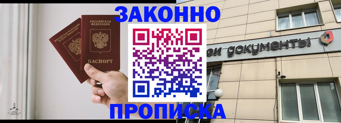 прописка в Исилькуле